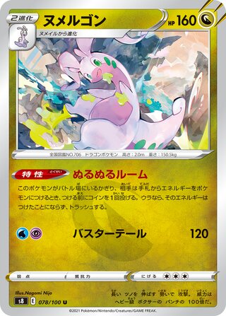 Goodra